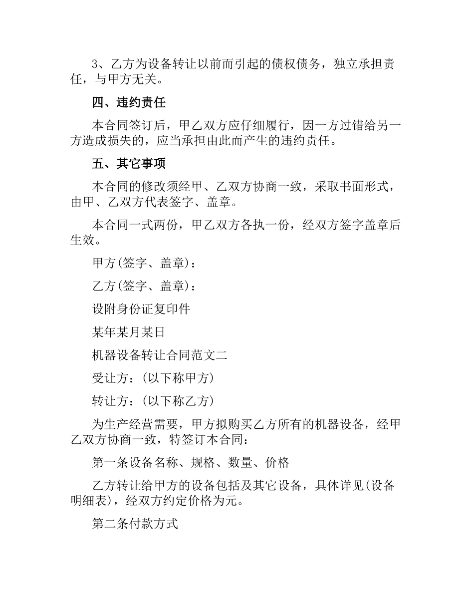 机器设备转让合同格式.docx_第2页