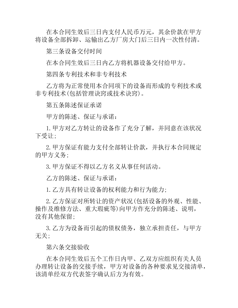 机器设备转让合同格式.docx_第3页