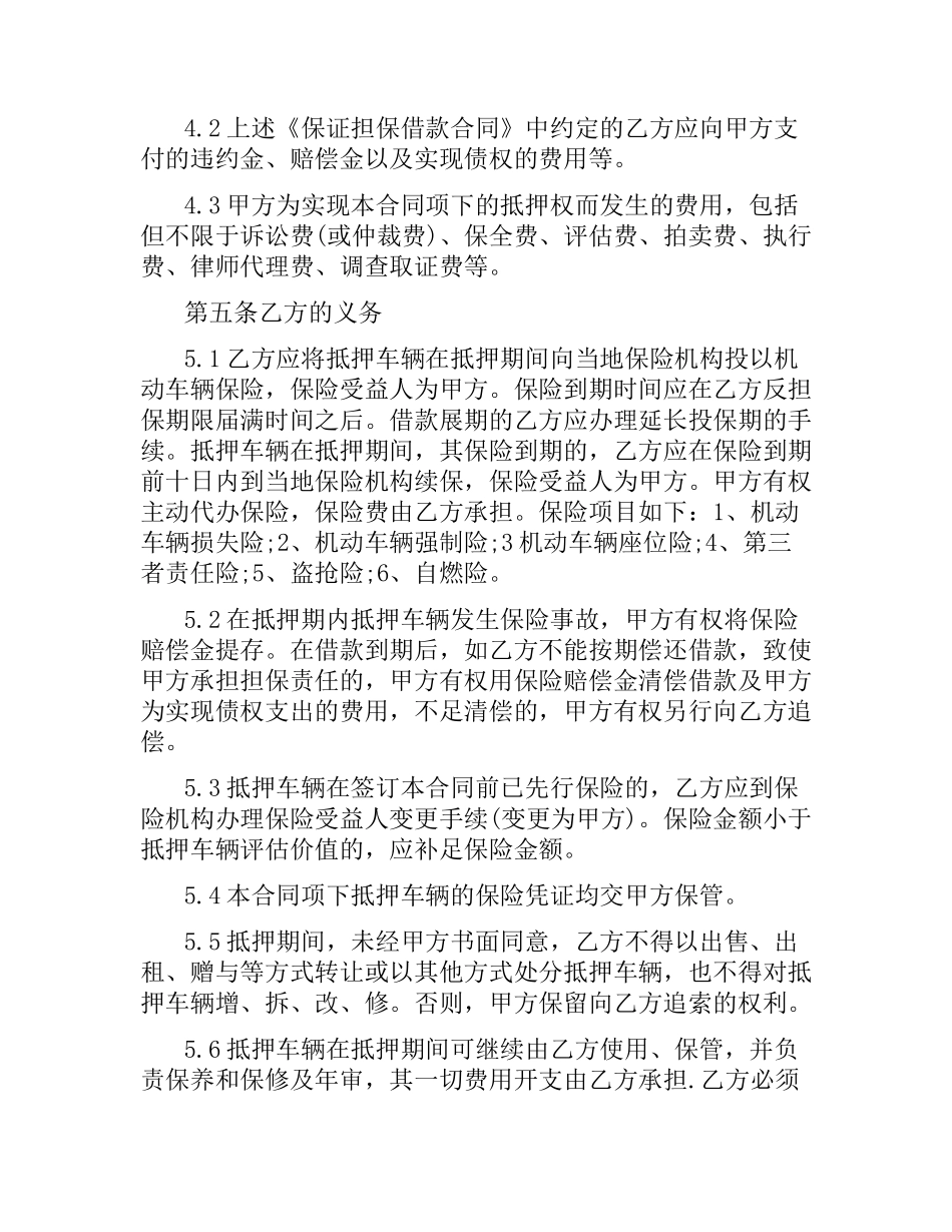 机动车抵押合同.docx_第2页