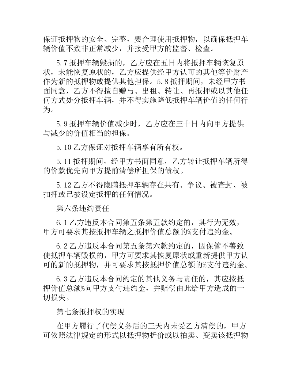 机动车抵押合同.docx_第3页