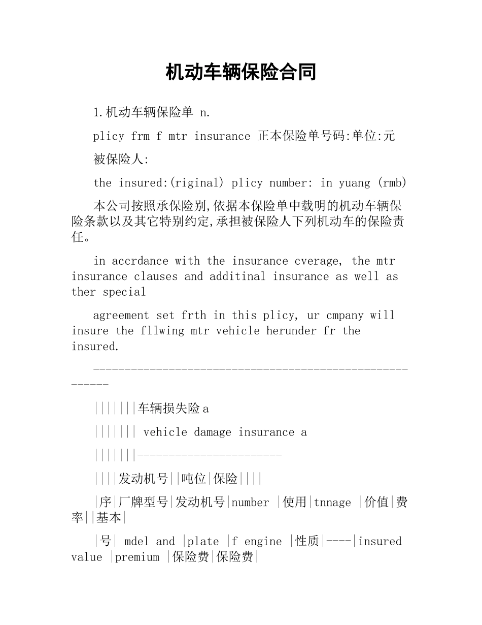 机动车辆保险合同（三）.docx_第1页