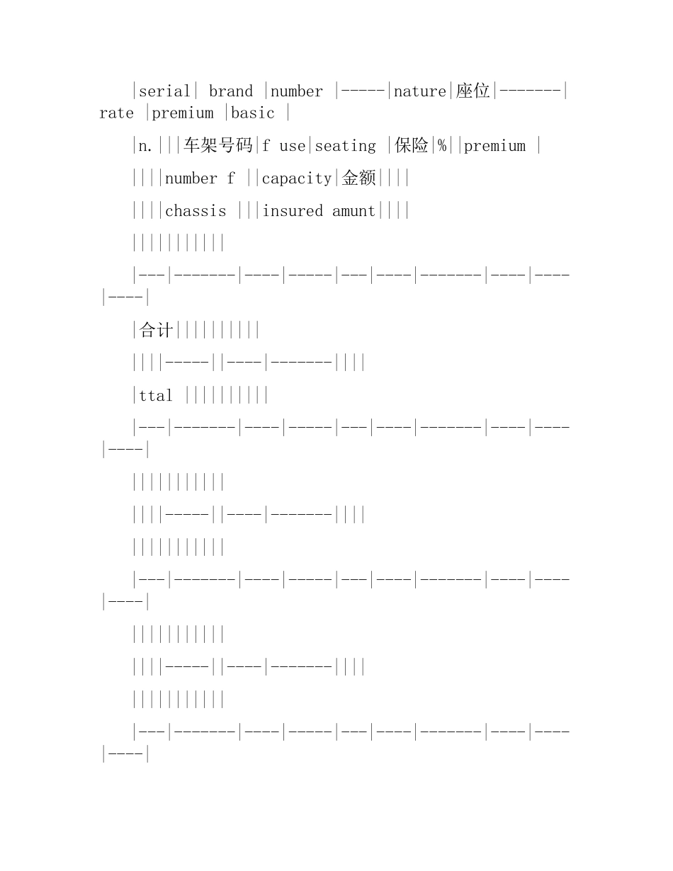 机动车辆保险合同（三）.docx_第2页