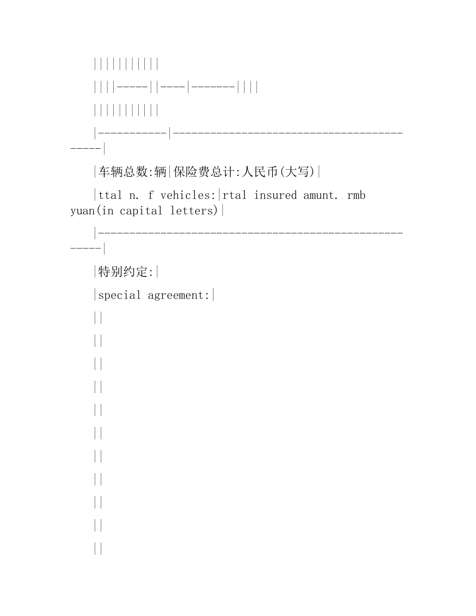 机动车辆保险合同（三）.docx_第3页