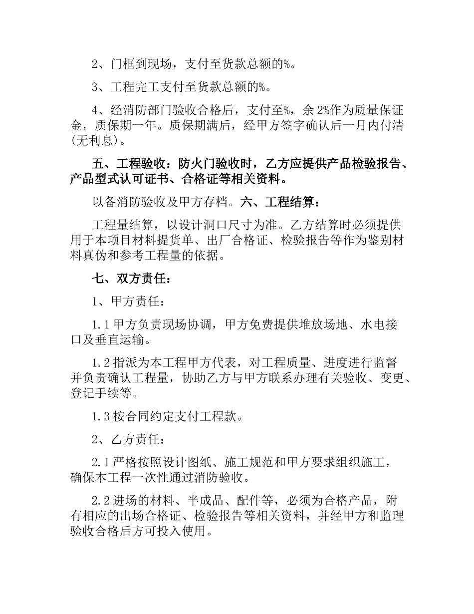 木质防火门采购合同.docx_第2页