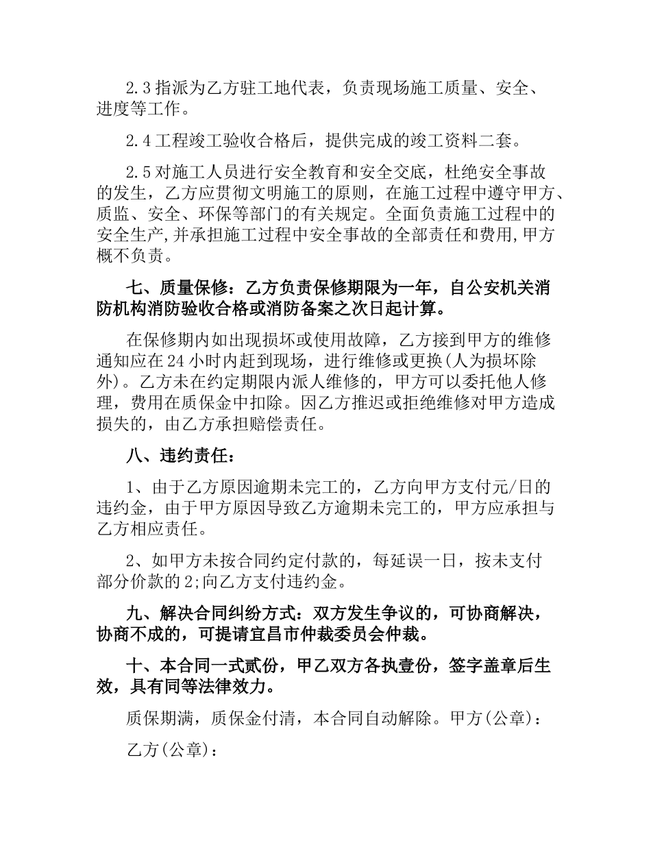 木质防火门采购合同.docx_第3页