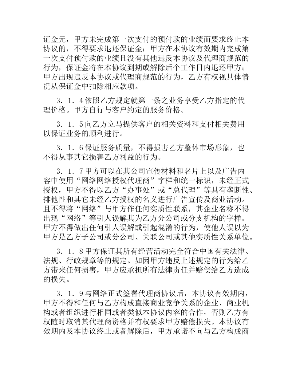 机构代理商合作合同.docx_第3页