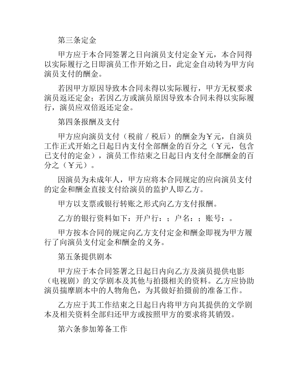 未成年表演者劳动合同范本.docx_第2页