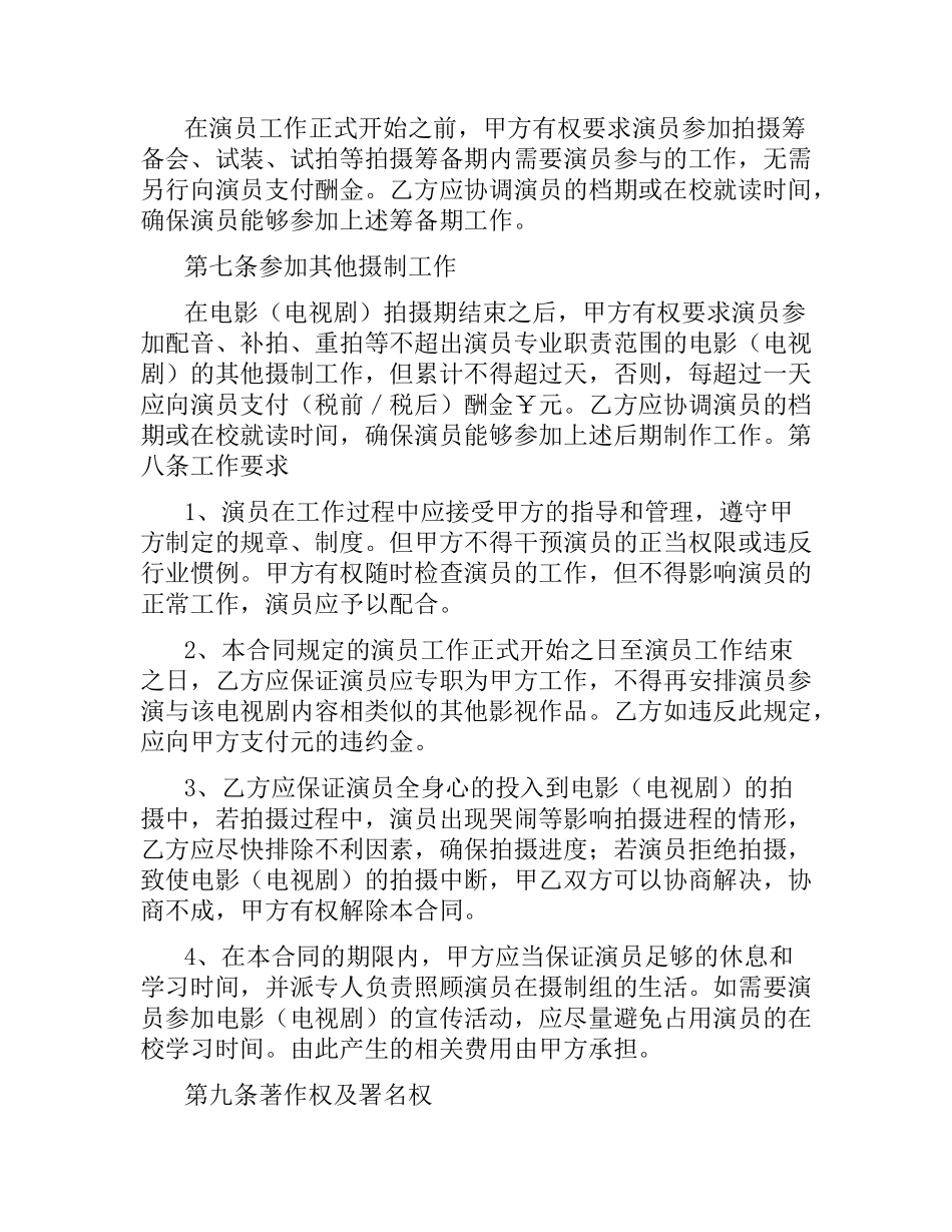 未成年表演者劳动合同范本.docx_第3页