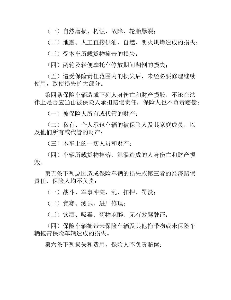 机动车辆保险合同（五）.docx_第2页