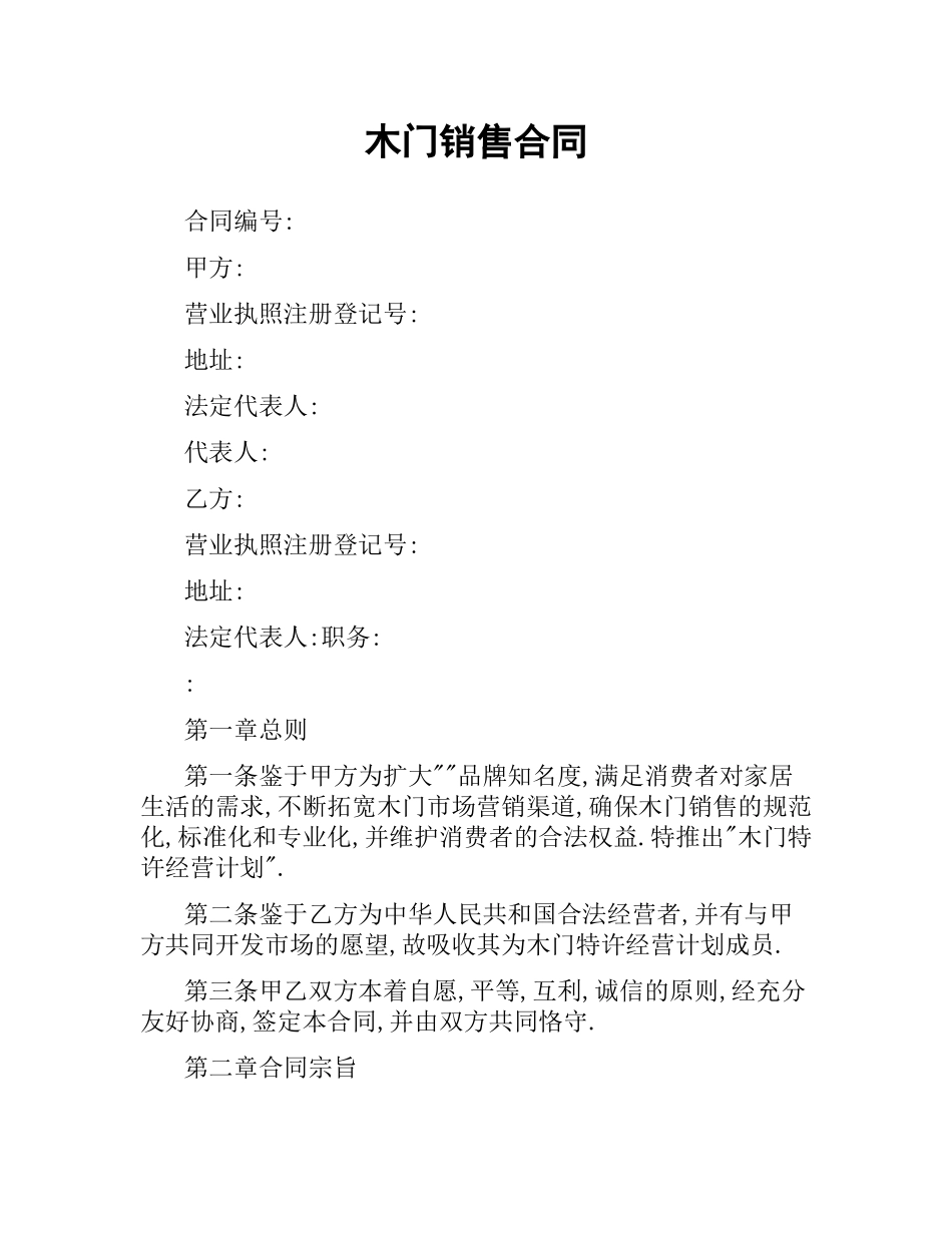 木门销售合同.docx_第1页