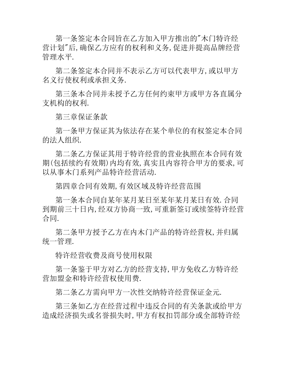 木门销售合同.docx_第2页