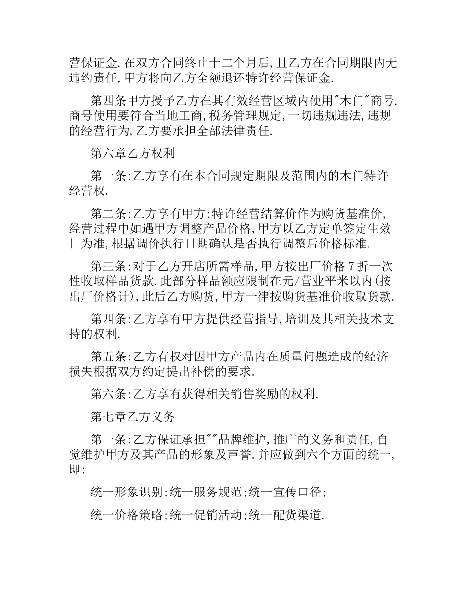 木门销售合同.docx_第3页