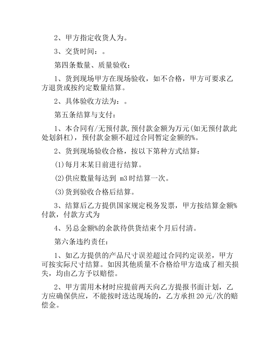 木材材料贸易合同协议书.docx_第2页