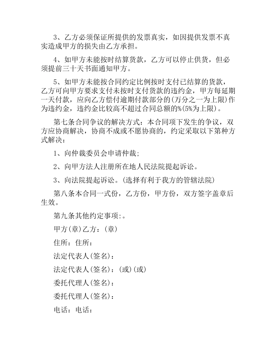 木材材料贸易合同协议书.docx_第3页