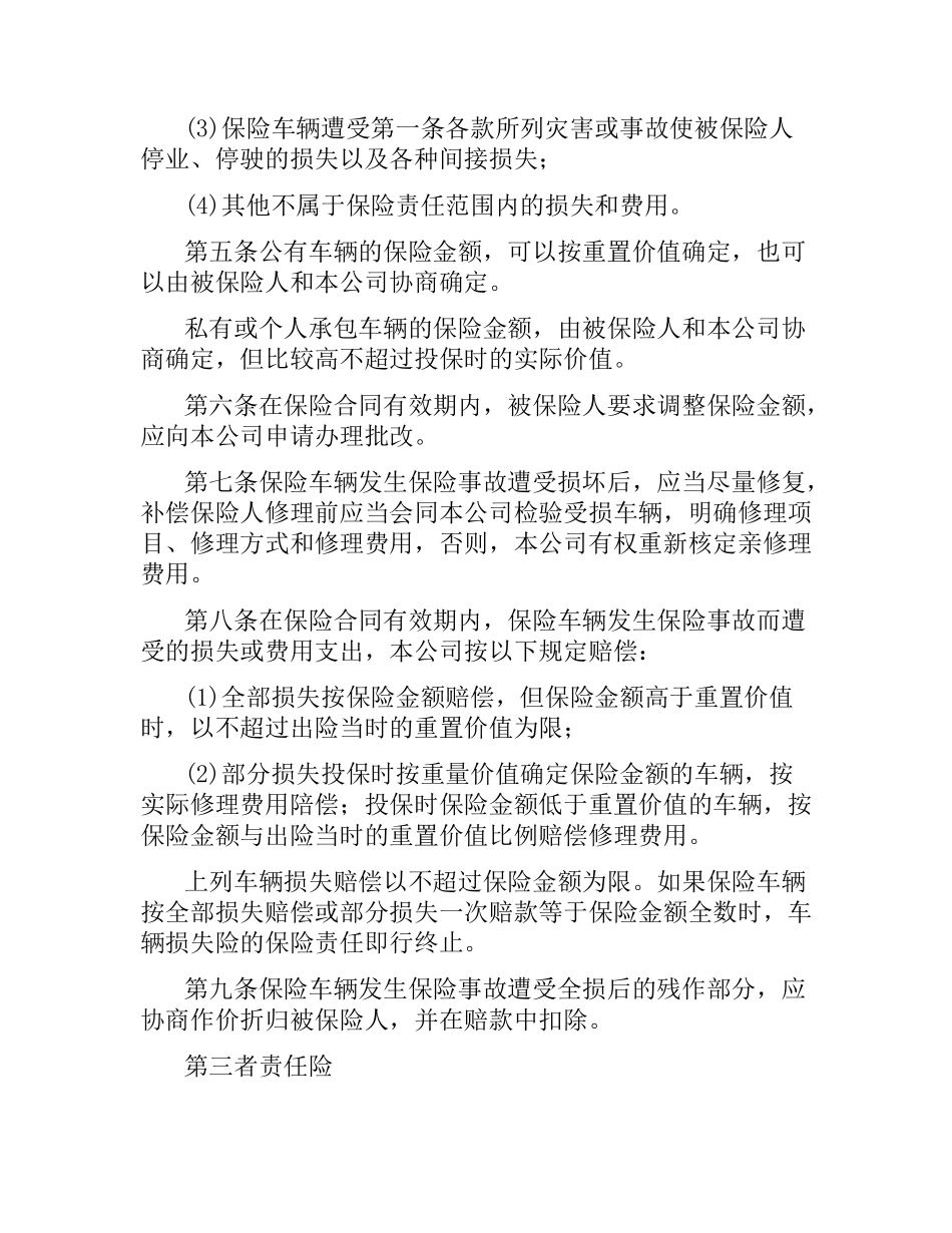 机动车保险合同范本（二）.docx_第2页
