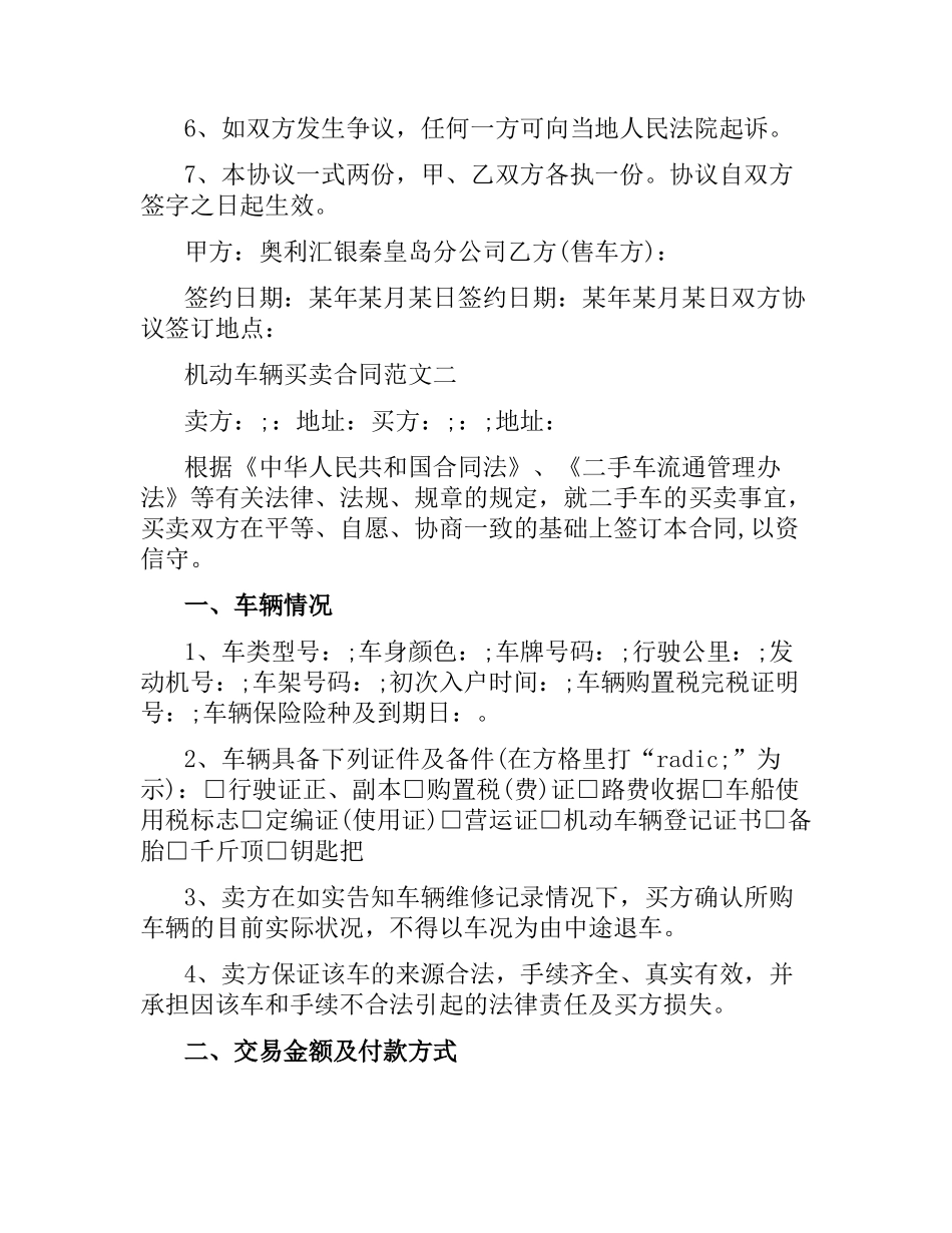 机动车辆买卖合同模板.docx_第2页