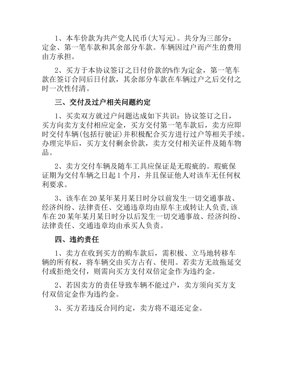 机动车辆买卖合同模板.docx_第3页