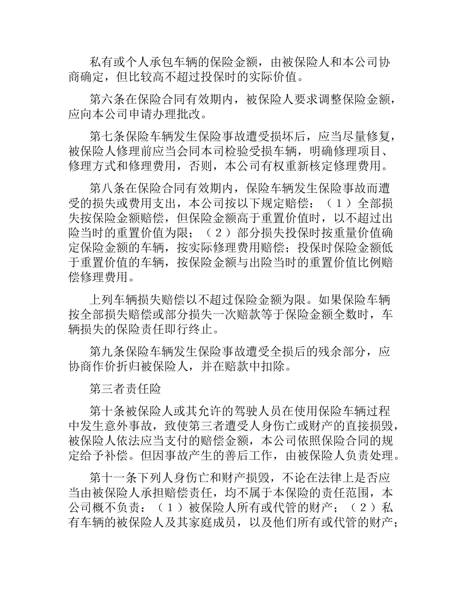 机动车辆保险合同（二）.docx_第2页