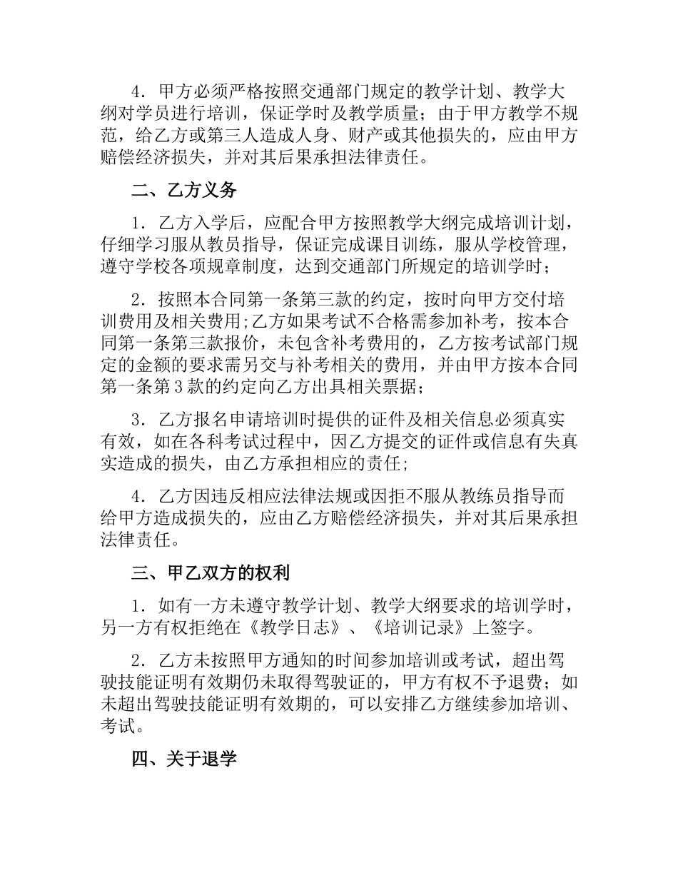 机动车驾驶培训合同（样本）.docx_第2页