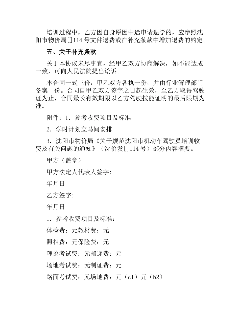 机动车驾驶培训合同（样本）.docx_第3页