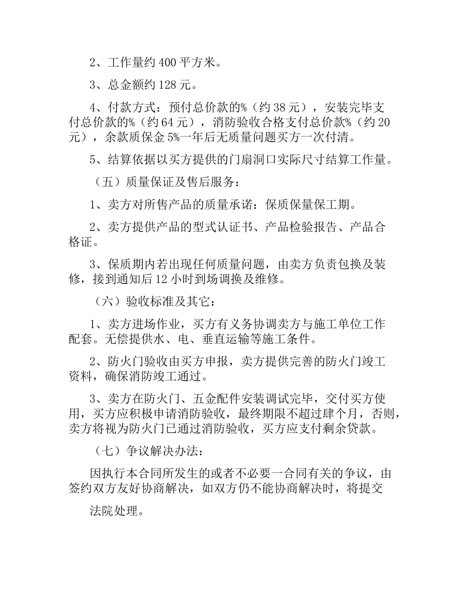 木质防火门购销合同范本.docx_第2页