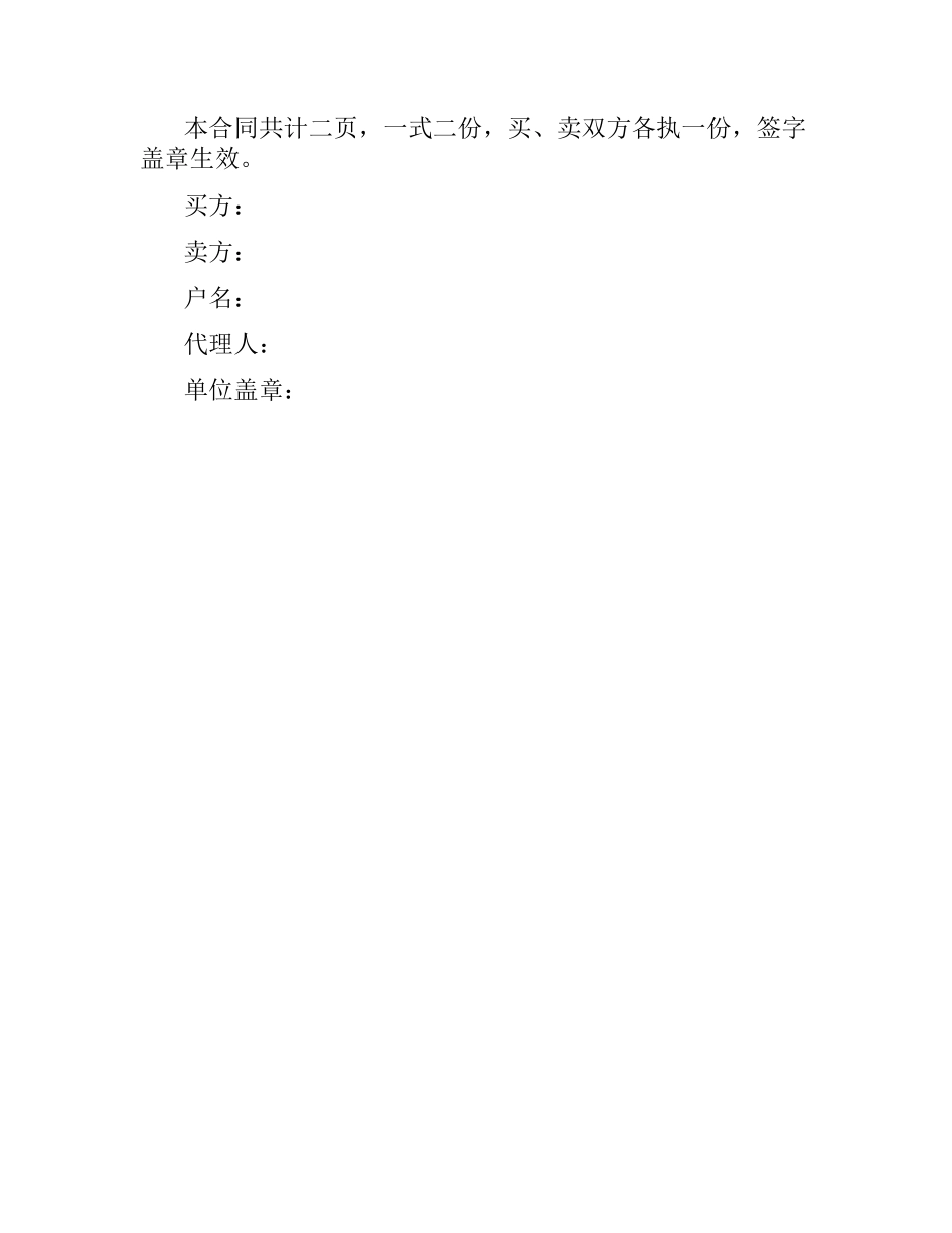 木质防火门购销合同范本.docx_第3页