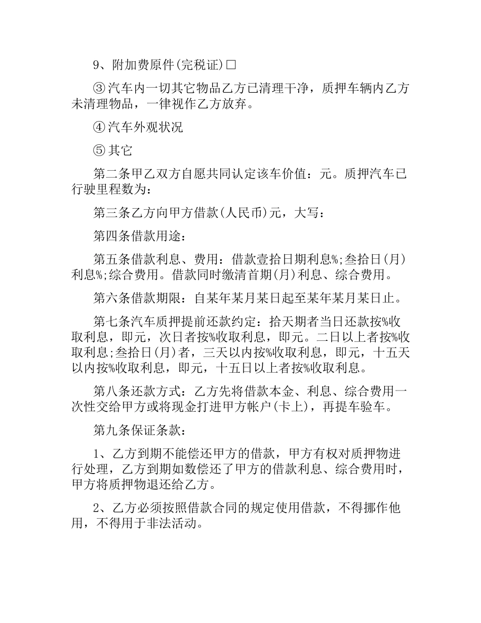 机动车抵押借款合同范本.docx_第2页