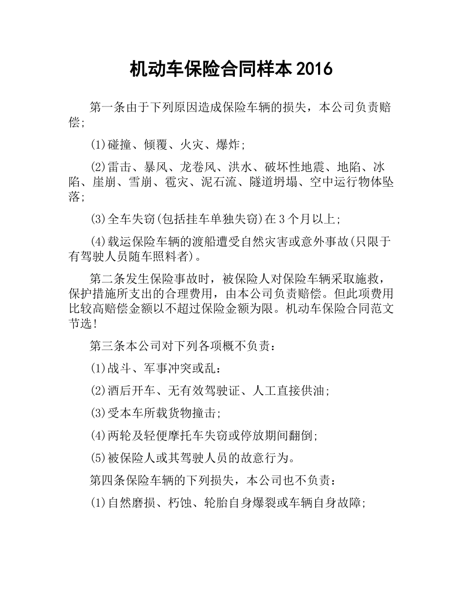 机动车保险合同样本2016.docx_第1页