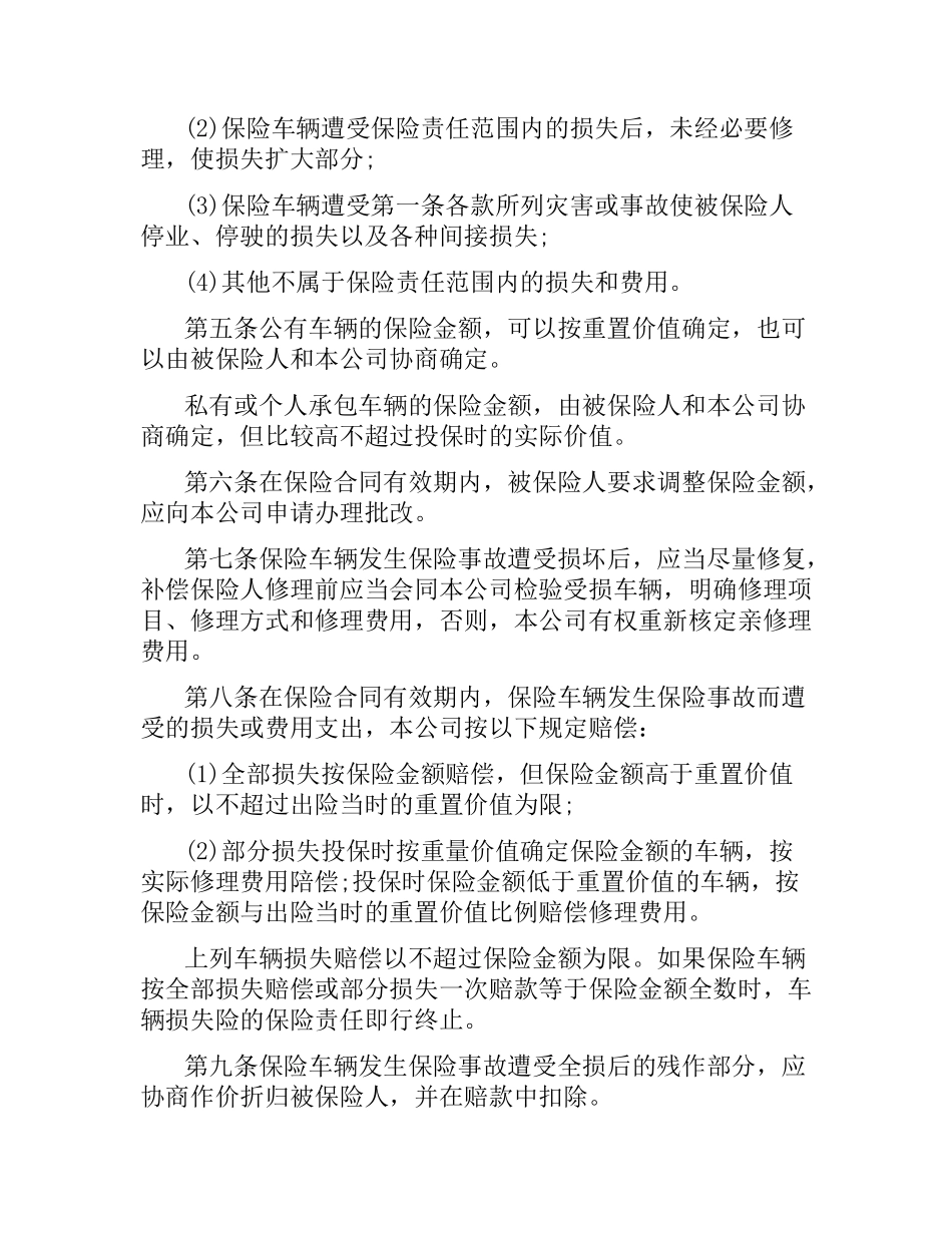 机动车保险合同样本2016.docx_第2页