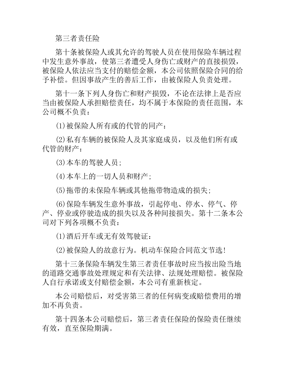 机动车保险合同样本2016.docx_第3页
