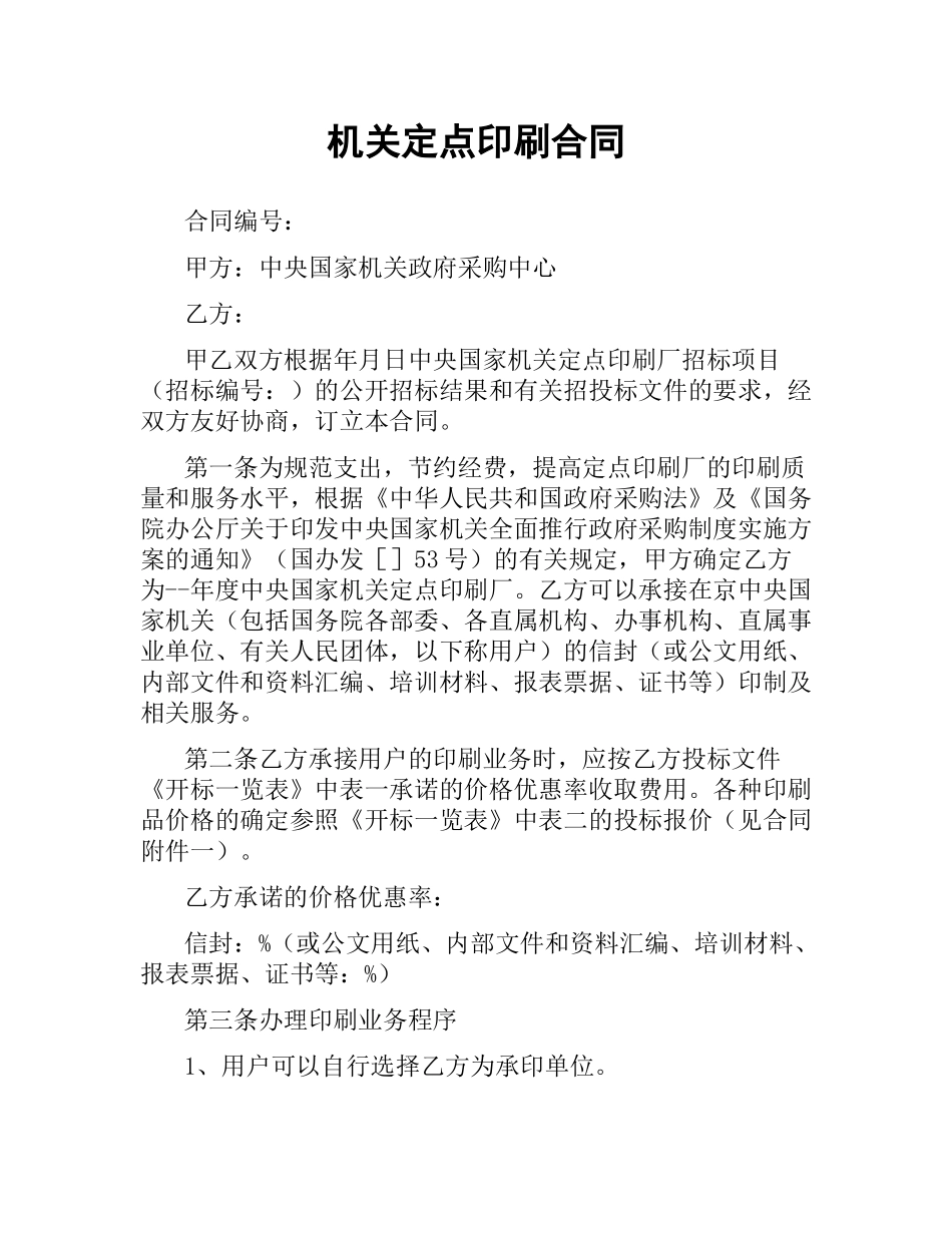 机关定点印刷合同.docx_第1页