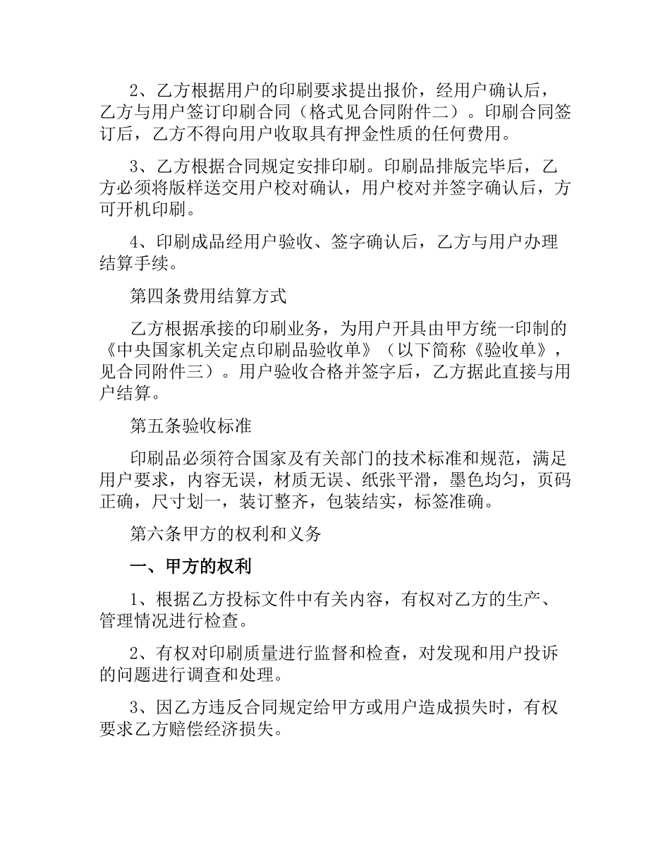 机关定点印刷合同.docx_第2页