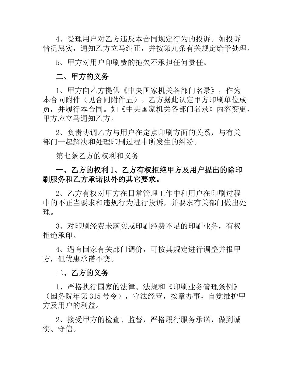 机关定点印刷合同.docx_第3页