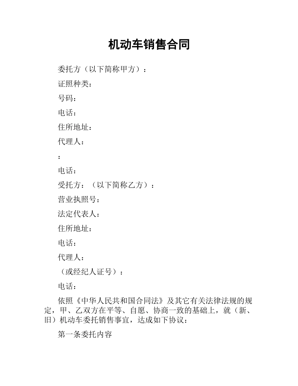 机动车销售合同.docx_第1页