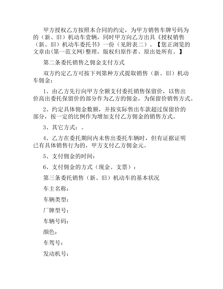 机动车销售合同.docx_第2页