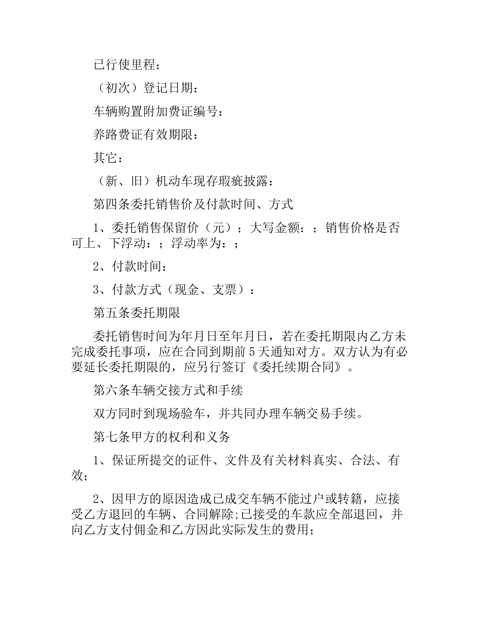 机动车销售合同.docx_第3页