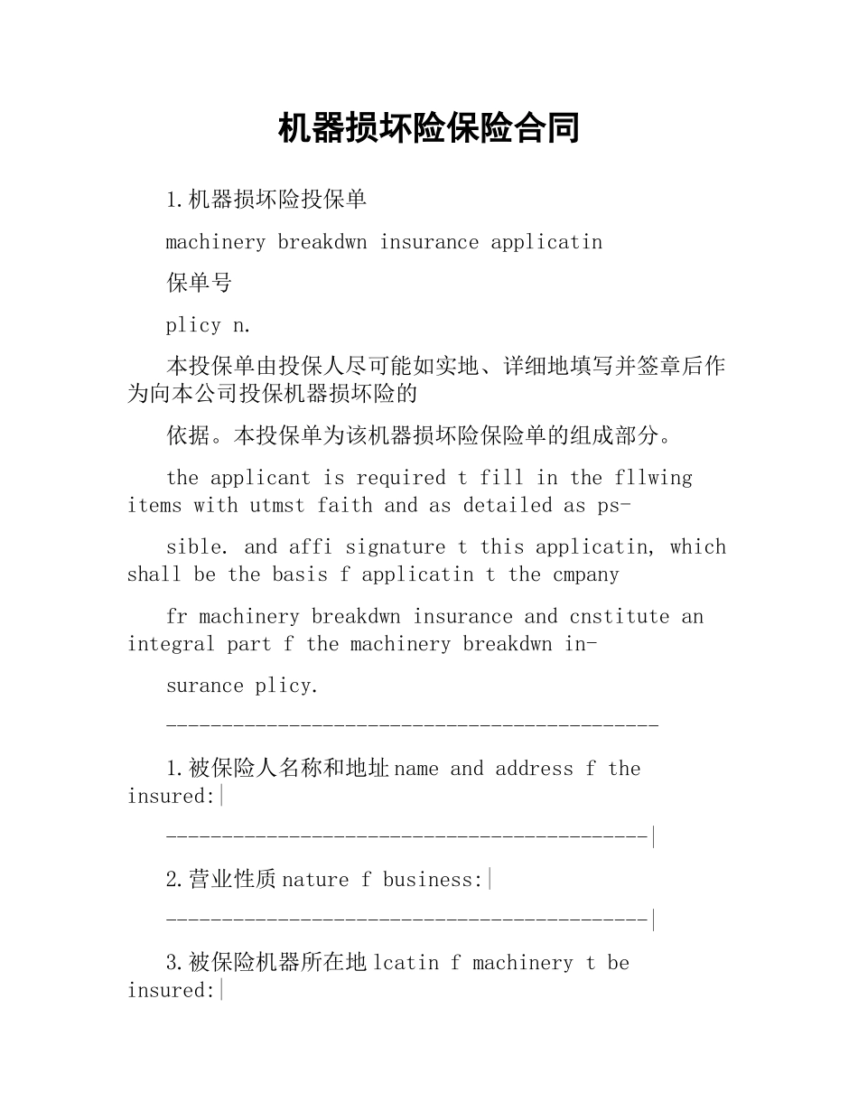 机器损坏险保险合同（二）.docx_第1页