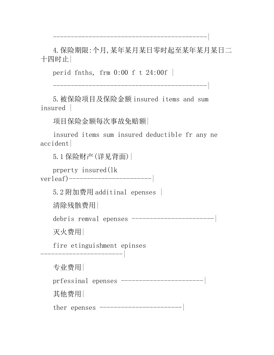 机器损坏险保险合同（二）.docx_第2页
