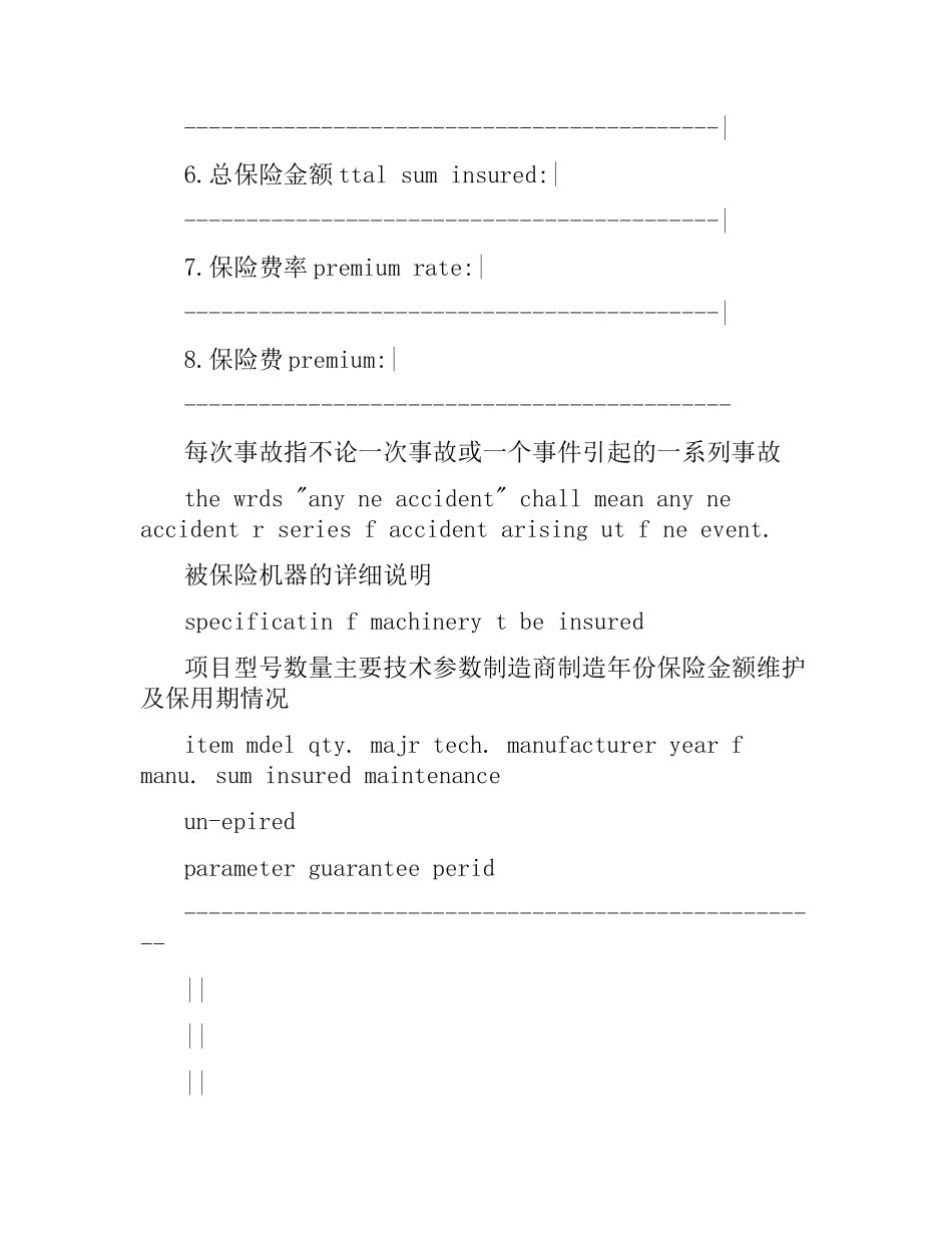 机器损坏险保险合同（二）.docx_第3页