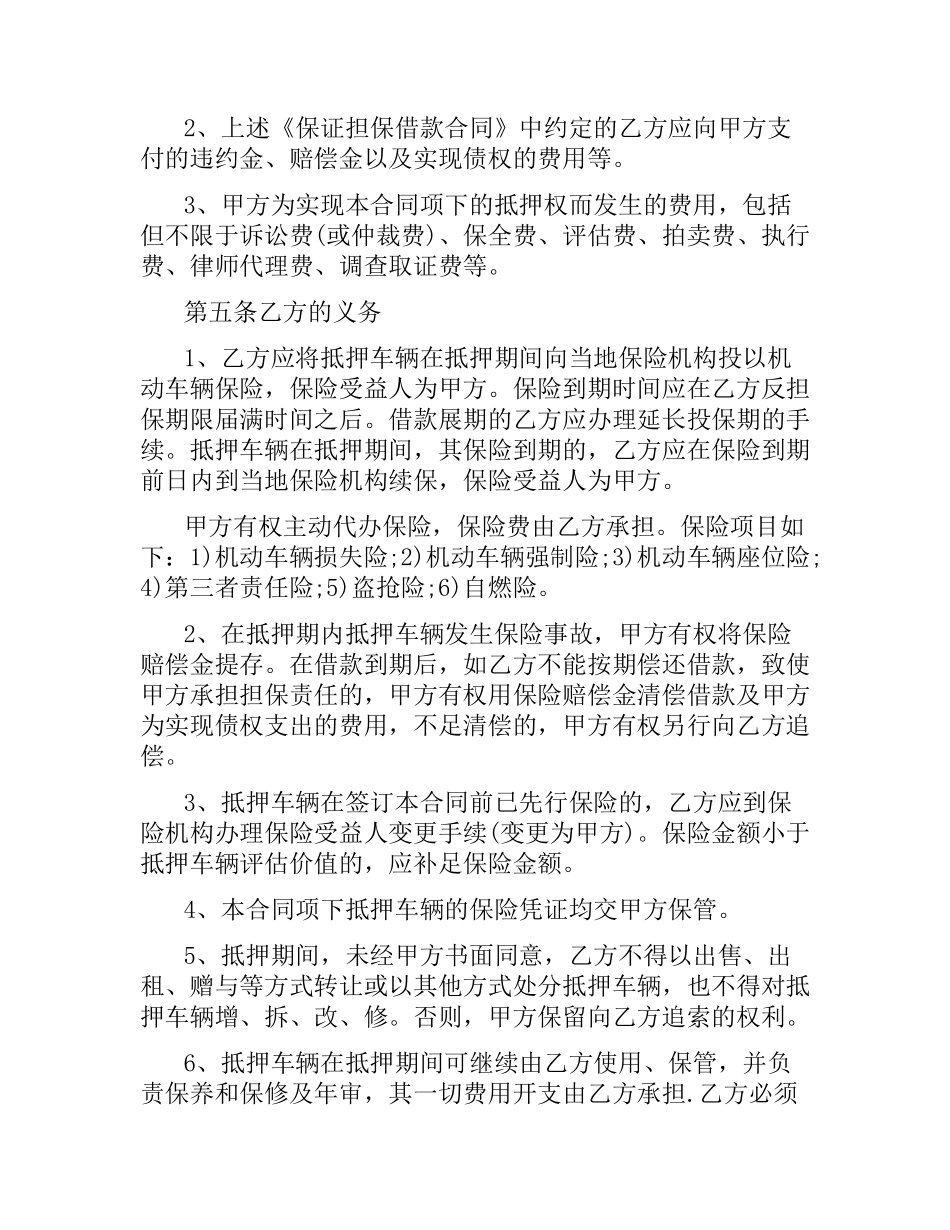 机动车辆抵押贷款合同范本.docx_第2页