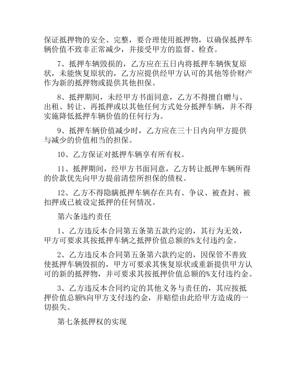 机动车辆抵押贷款合同范本.docx_第3页