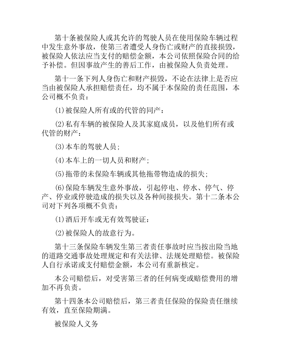 机动车保险合同参考.docx_第3页