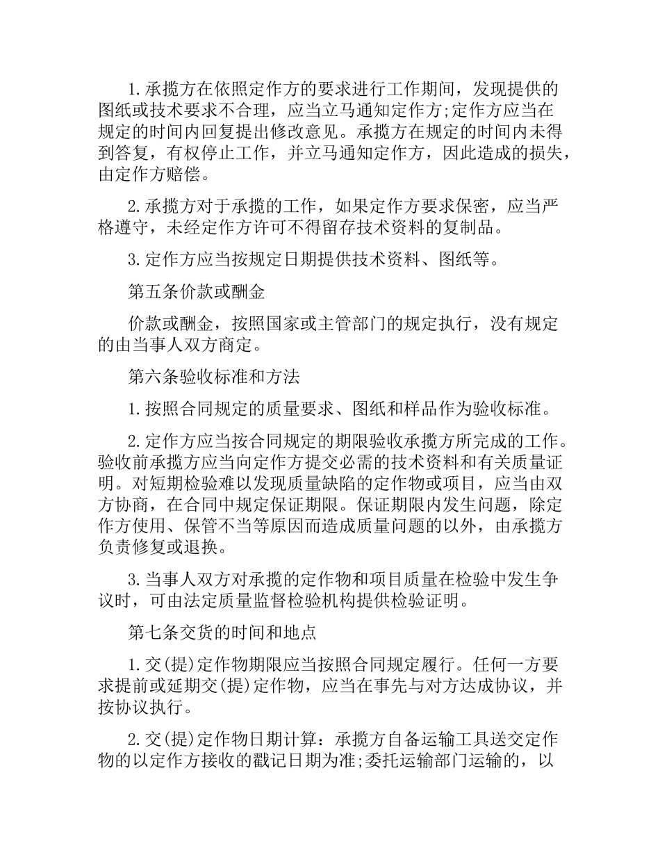 机械加工合同书（二）.docx_第2页