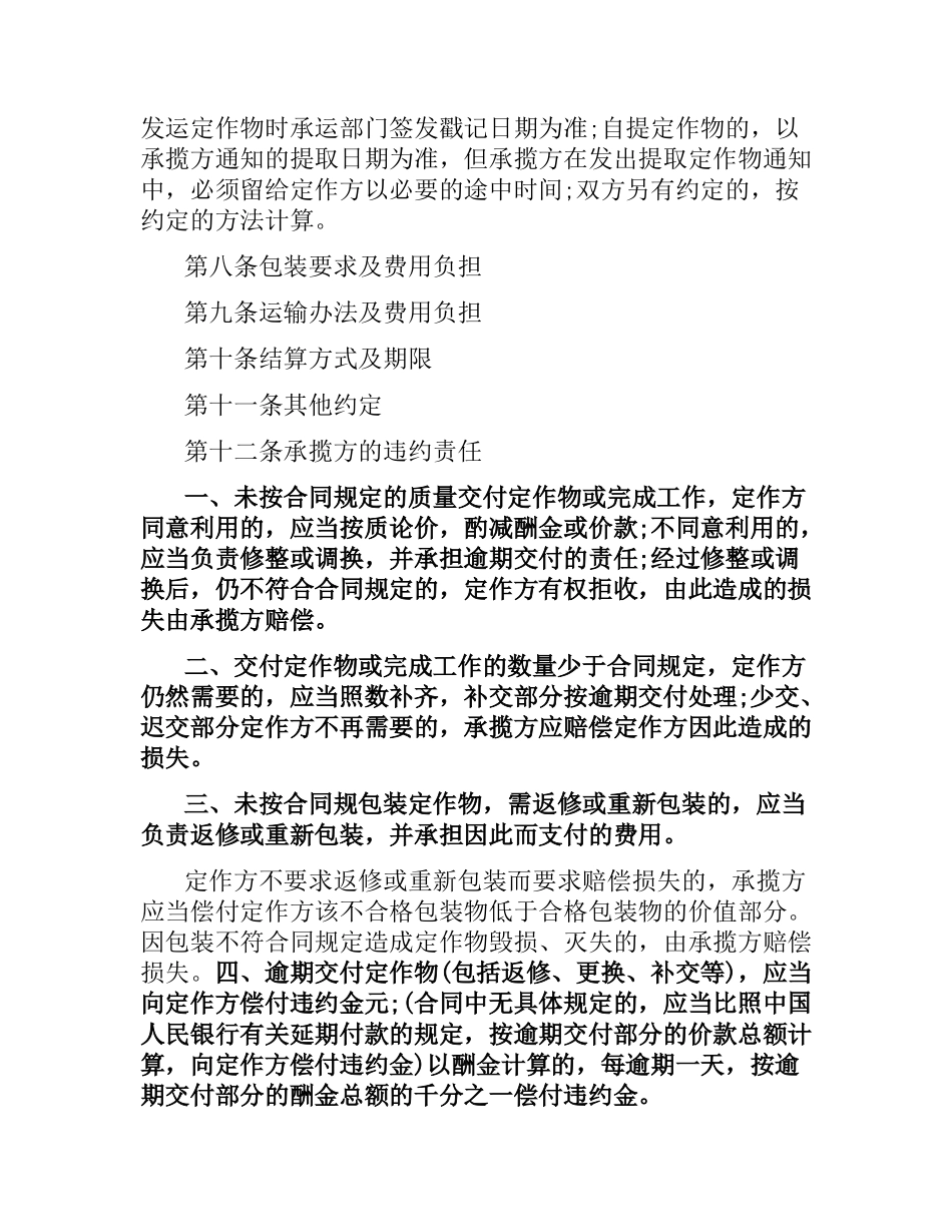 机械加工合同书（二）.docx_第3页