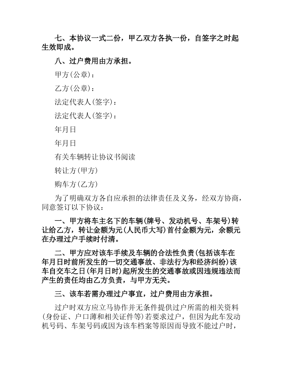 机动车辆转让合同协议书.docx_第2页