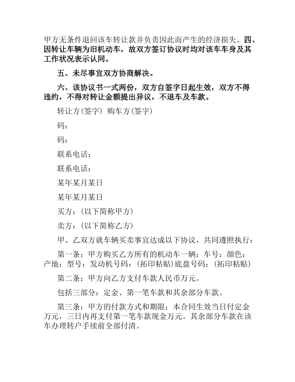 机动车辆转让合同协议书.docx_第3页