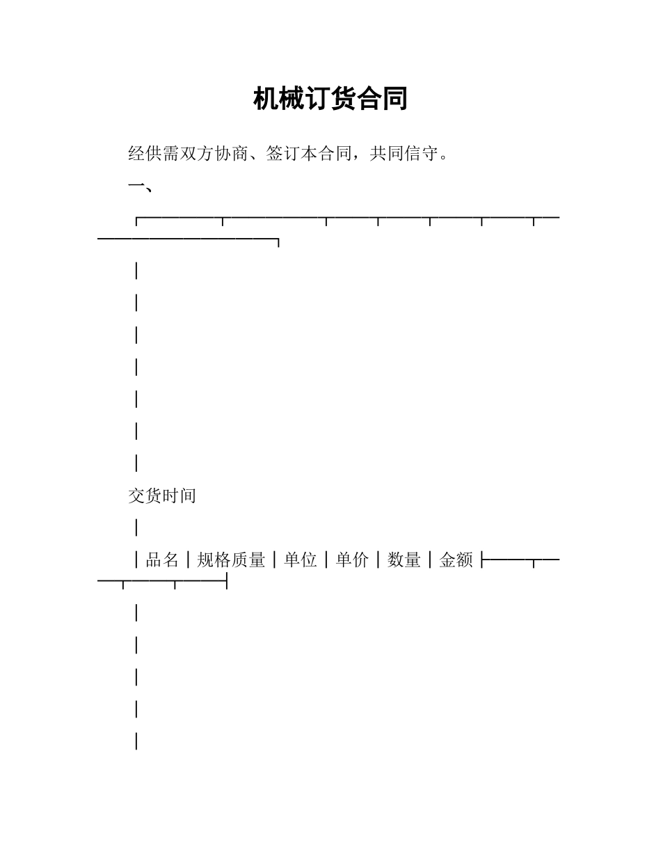 机械订货合同.docx_第1页