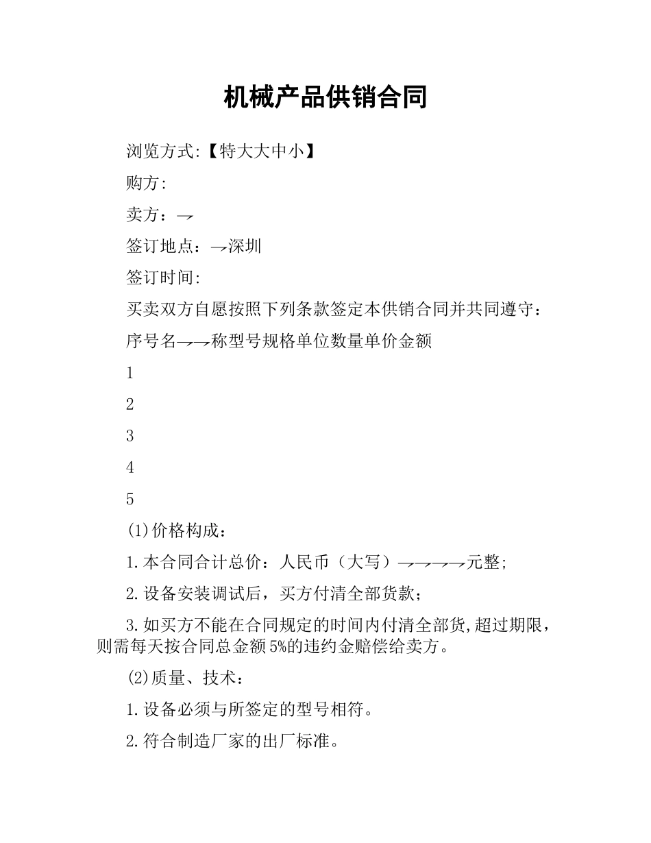 机械产品供销合同（二）.docx_第1页