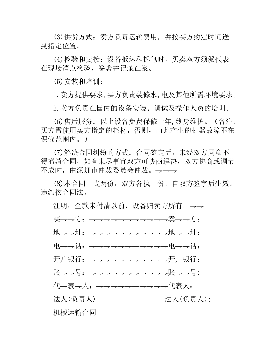 机械产品供销合同（二）.docx_第2页
