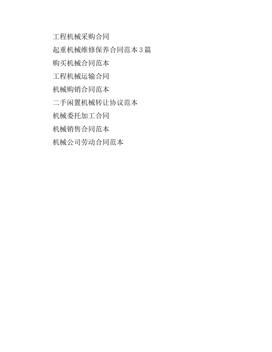 机械产品供销合同（二）.docx_第3页